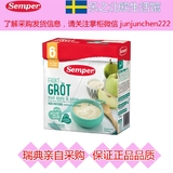 现货 乐之瑞典代购Semper森宝香梨苹果米糊米粉辅食含益生菌6个月