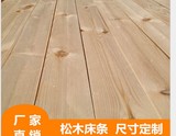 床板 单人床板 可订制床板 实木床板 松木床板 木板 双人 床板条