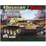 豹式A型坦克世界1:72塑料拼装军事坦克模型仿真玩具收藏摆件礼品