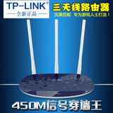 TP-LINK无线路由器穿墙王WIFI 450M三天线家用TL-WR886N智能AP
