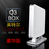 天虹i5/i7游戏豪华2016款Q3-BOX迷你电脑客厅微型台式小主机HTPC