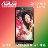 Asus/华硕 ZenFone Selfie 激光对焦自拍神器 移动联通双卡4G分期