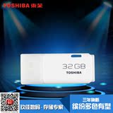 包邮Toshiba东芝U盘32G 隼系列 高速可爱个性创意U盘 32G正品