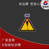 瑞富特太阳能警示灯防水太阳能标志牌三角形标志牌LED交通指示标