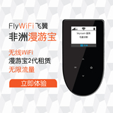 非洲漫游 毛里求斯等多国境外无线上网随身移动WIFI漫游宝2代租赁