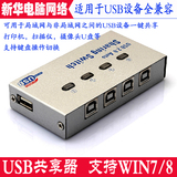 USB打印机共享器 自动4口USB鼠标键盘切换器 4进1出USB设备共享器