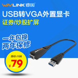 睿因UG321V usb3.0转VGA外置独立显卡扩屏器USB多屏显示扩展包邮