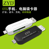 ZYD 手机电脑两用OTG读卡器 SD/TF卡双头多功能迷你读卡器配件