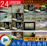 高清视频水彩教程 中文讲解精细基础绘画视频 风景基础画法