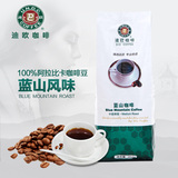 迪欧蓝山风味咖啡豆 纯天然 进口 咖啡 454g/包可磨黑咖啡粉