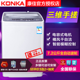 Konka/康佳 XQB72-512波轮洗衣机7kg公斤家用洗衣机全自动洗衣机