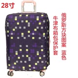 牛津布旅行套拉杆箱包保护套行李箱子罩袋20寸24寸28加厚防水耐磨