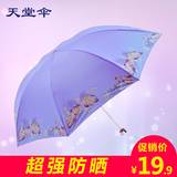 天堂伞正品折叠遮阳两用伞晴雨伞超强防晒防紫外线定制广告伞男女