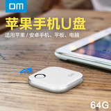 DM 苹果手机U盘iPhone平板扩容器 两用 安卓苹果无线WIFI优盘64G