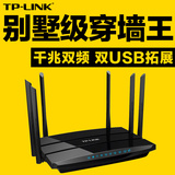 TPLINK TL-WDR7500双频千兆无线路由器家用wifi大功率穿墙王luyou