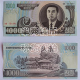 亚洲 全新UNC 朝鲜 1000面值 外币钱币 精美礼品 收藏