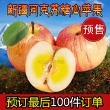 正宗新疆新鲜水果 脆甜大苹果 阿克苏红旗坡冰糖心苹果10斤包邮