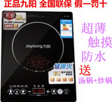 Joyoung/九阳C21-SC007电磁炉 超薄触摸全国联保 正品特价包邮