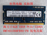 海力士4GB DDR3L  1600MHZ 笔记本内存 HMT451S6AFR8A-PB低电压版