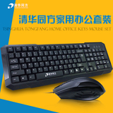 清华同方有线键盘鼠标套装 台式笔记本键鼠 游戏家用防水电脑键盘