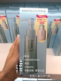 苏西小屋日本代购 FANCL卸妆油限定版 国内现货