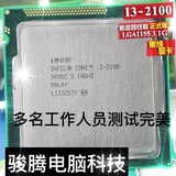 Intel/英特尔 i3-2100 散片CPU 3.1G 正式版1155针拆机cpui3