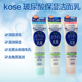 日本 KOSE\高丝 softymo玻尿酸保湿洁面乳 透明感保湿洗面奶150g