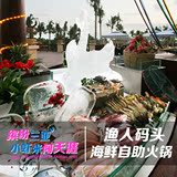 三亚湾海韵度假酒店自助餐 渔人码头海鲜自助火锅 自助餐 美食