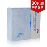 美肤宝 透明质酸极润面膜 30片/盒 极度保湿 正品 包邮