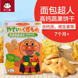 日本进口宝宝零食 面包超人儿童饼干蔬菜水果婴儿磨牙棒高钙辅食