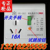 桂林桂器86型漏电保护开关带插座空调热水器三孔16A插座 GB1-16LC
