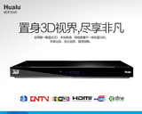 新款华录2040 3D蓝光播放机CNTV高清网络资源1080P 7.1硬盘播放器
