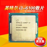 英特尔（Intel）酷睿i3-6100 双核cpu 台式电脑处理器 包邮