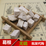 野生葛根 纯天然葛根 新货 无熏硫葛根粉 500克中药材批发 包邮