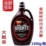 特价包邮 美国进口好时巧克力酱大瓶1.36kg好时巧克力味糖浆1360g