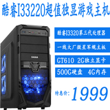 太原汇丰实体店超值I33220、4G组装台式电脑DIY兼容机台式机主机
