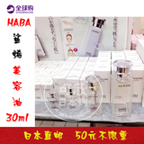 日本直邮HABA保湿修护无添加鲨烷/鲨烯精纯美容油30ml