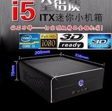 3D蓝光HTPC高清客厅电脑主机整机i3 3240/4G内存/500G可内置wifi
