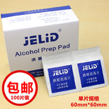 包邮 JELID医用便携一次性酒精棉片 手机餐具伤口灭菌消毒片湿巾