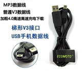 USB转T型口老人手机数据线V3接口miniUSB小音响MP3/4/5充电器线