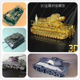 不锈钢拼图金属拼装玩具3D仿真军事模型坦克战车模型虎式坦克悍马