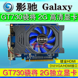 Galaxy/影驰 GT730骁将  2GB/64bit DDR5 游戏显卡 HDMI高清显卡