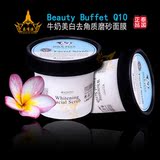 泰国正品Beauty Buffet Q10 Facial Scrub牛奶美白去角质磨砂面膜