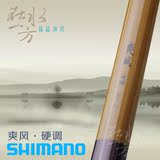 爽风硬调 3.6米4.5米5.4米6.3米 正品印尼产SHIMANO禧玛诺台钓竿