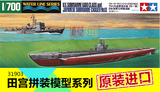 田宫拼装军事模型1:700船模31903美国GATO级潜艇VS日本13型猎潜舰