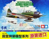 田宫军事模型飞机1:48二战日本零式6M3/3a二二型甲战斗机60785