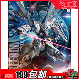 新玩堂 万代 MG 1/100 自由 Freedom Gundam 2.0 高达 拼装 模型