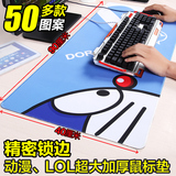 Widemac鼠标垫超大号可爱动漫卡通加厚锁边游戏笔记本电脑桌垫LOL