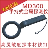 正品*高灵敏度手持式金属探测器MD300木材铁钉探测仪安检仪探手机