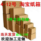 淘宝纸箱批发快递搬家打包发货包装小纸盒3层5层优质定做印刷箱子